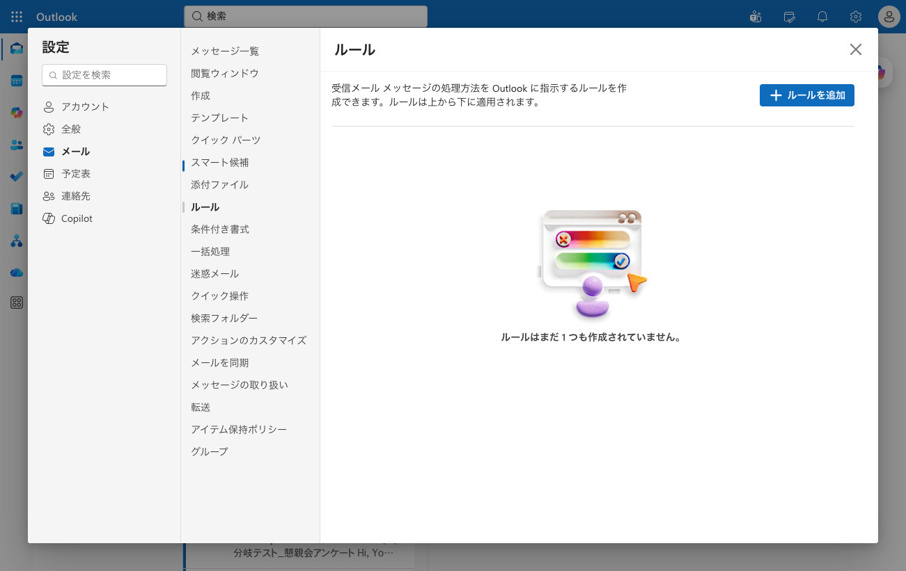 ルールの設定画面。ルール名、条件、アクションのステップ形式で作成する