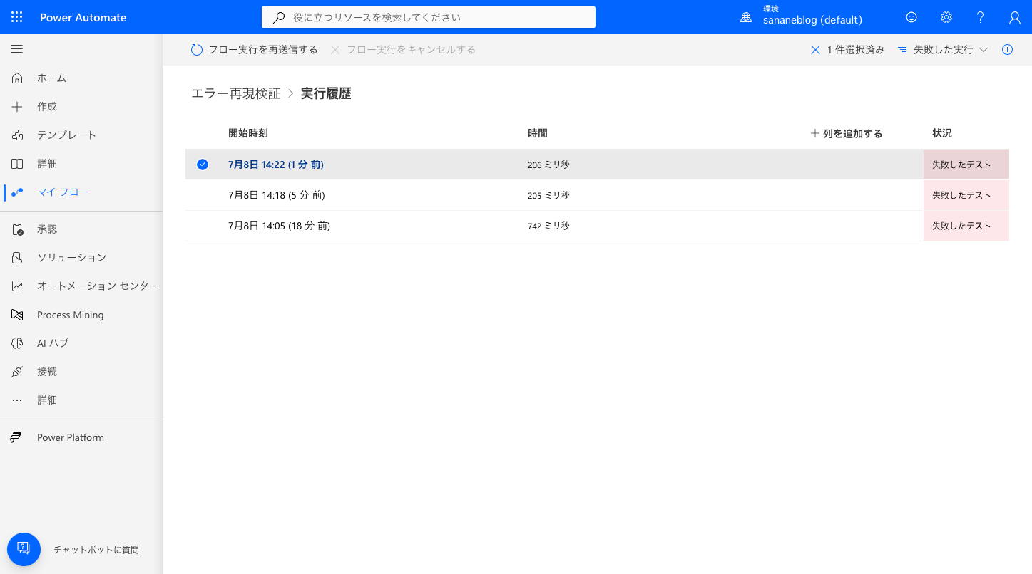 失敗した実行を選択して再送信ボタンが活性化した画面