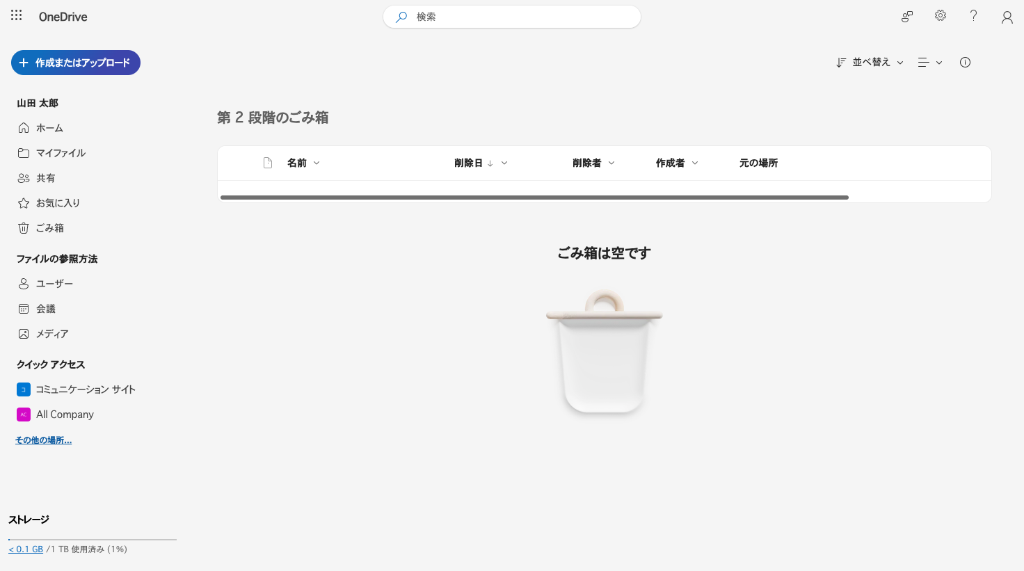 第2段階のごみ箱の一覧。ごみ箱から削除したアイテムが表示されている
