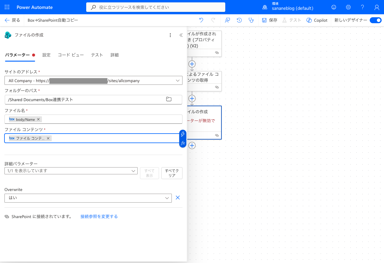 SharePointのファイルの作成アクションで各フィールドを設定した画面