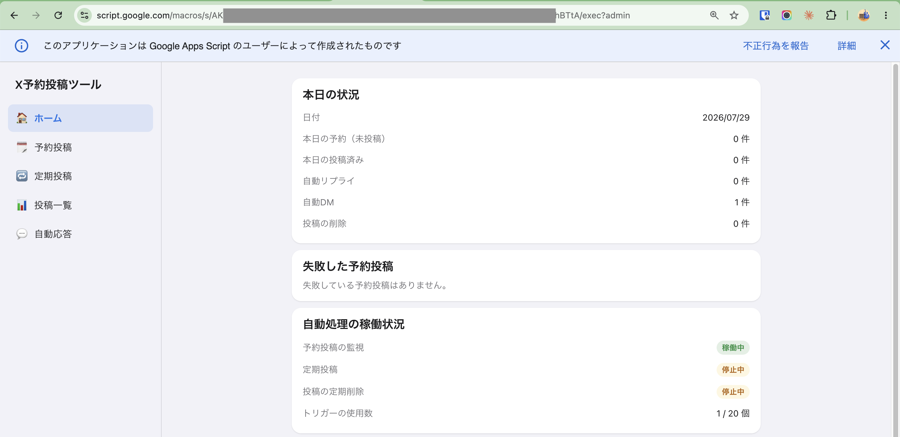 Web管理画面のホーム画面。本日の状況・失敗した予約投稿・自動処理の稼働状況が表示されている