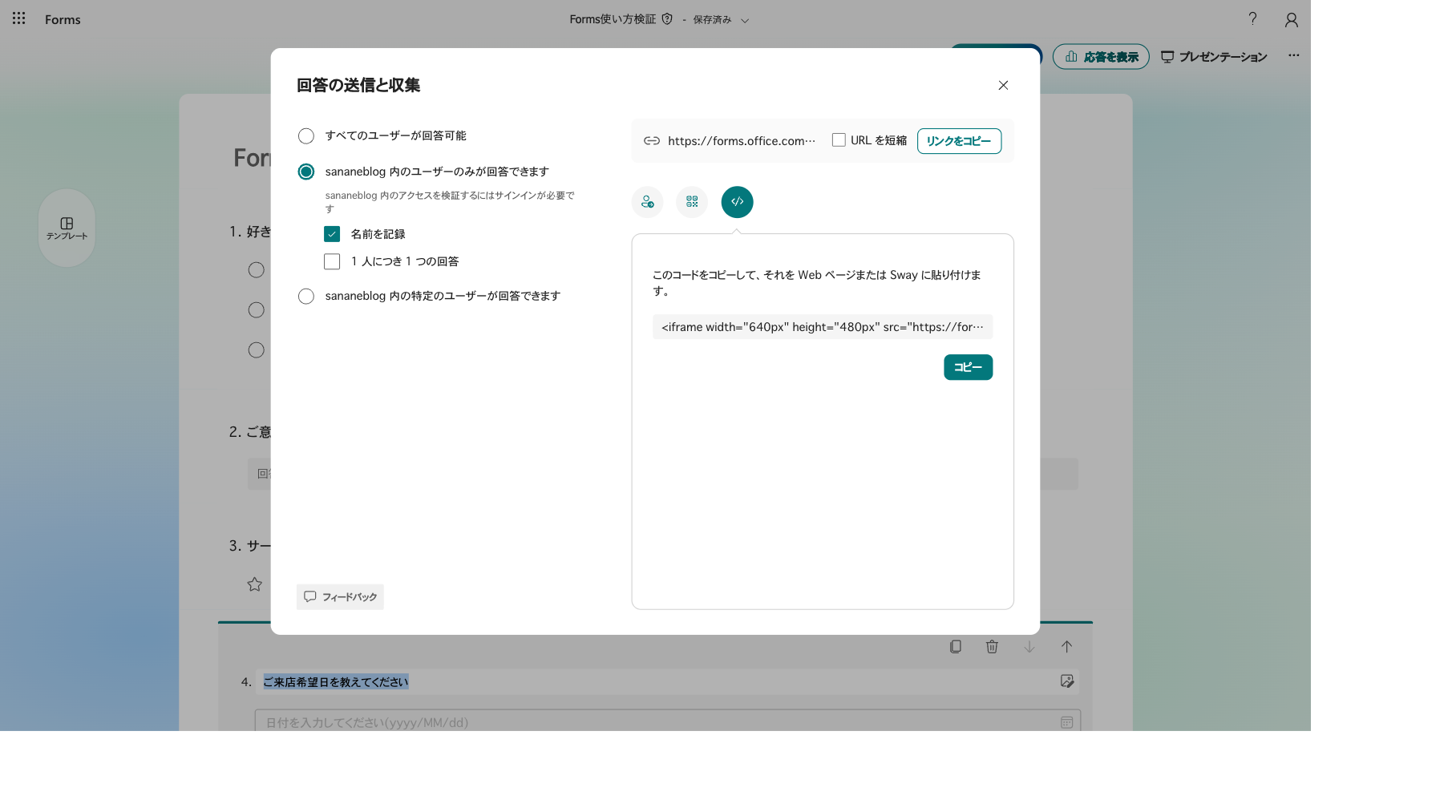 埋め込みタブ。iframeの埋め込みコードが表示されている