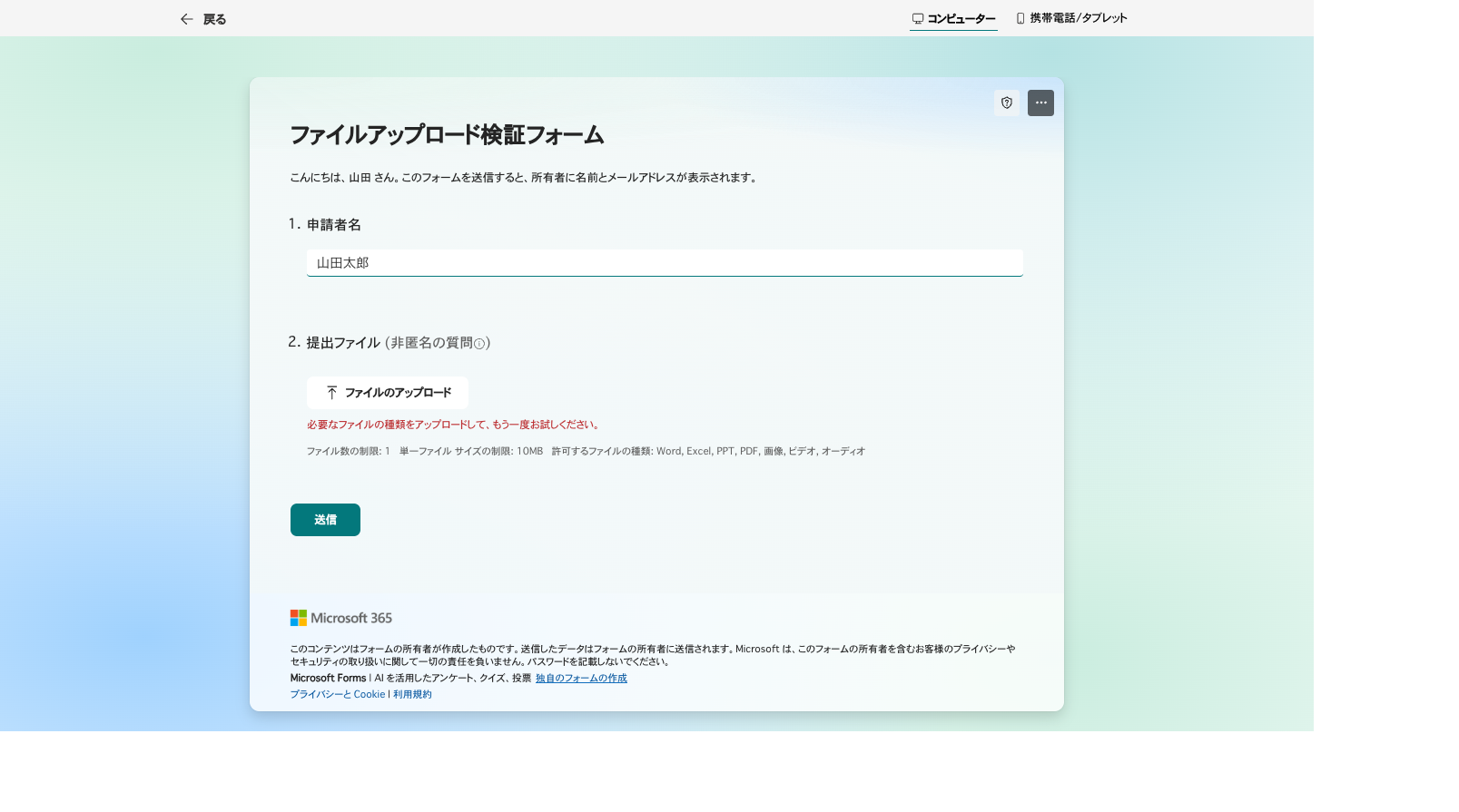 txtファイルのアップロードが拒否されエラーが表示された画面