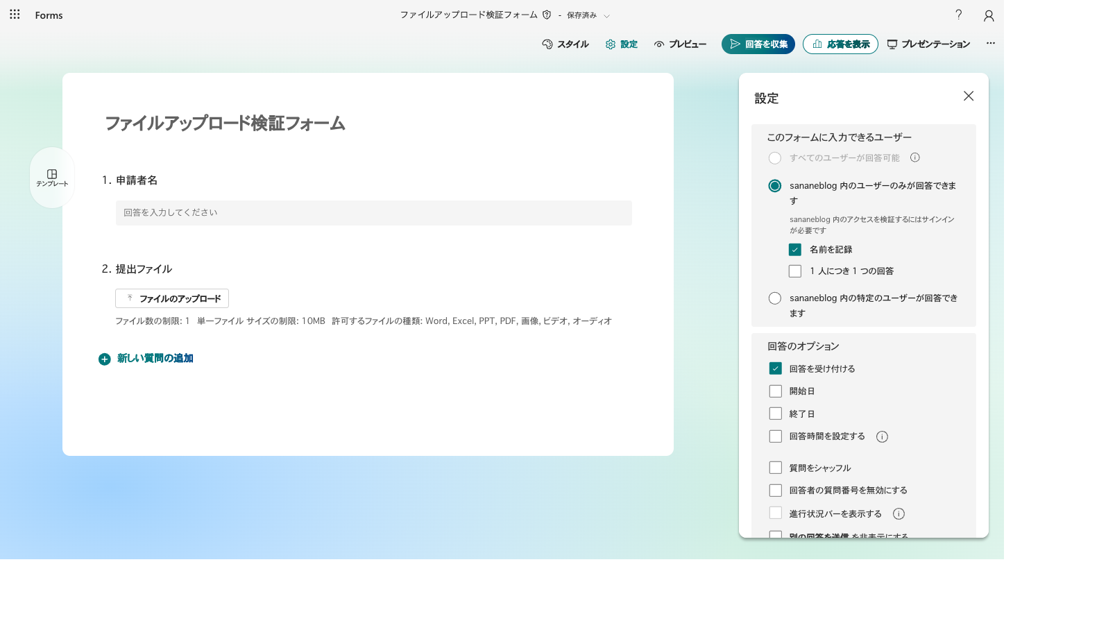アクセス設定パネルですべてのユーザーが回答可能がグレーアウトして選択できない画面
