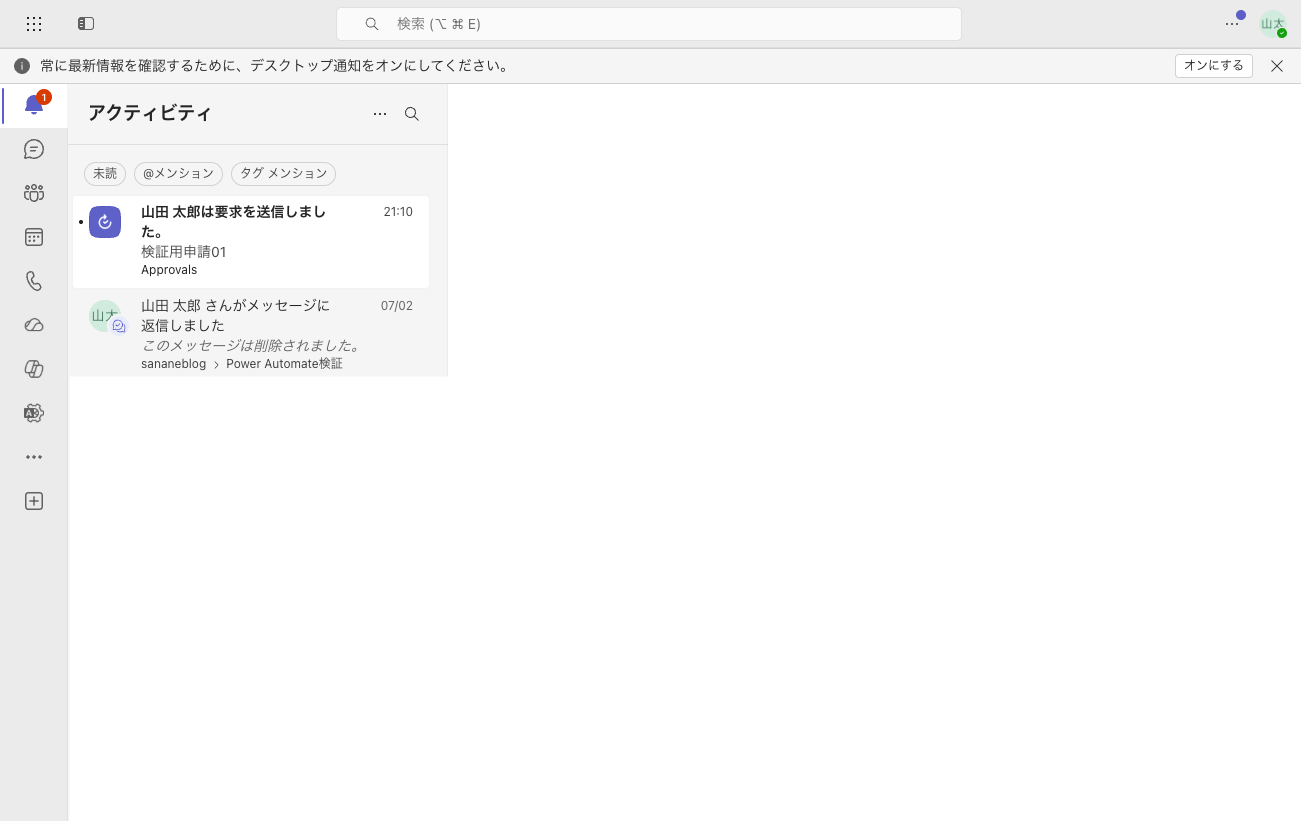 アクティビティフィードに承認要求の通知カードが表示されている