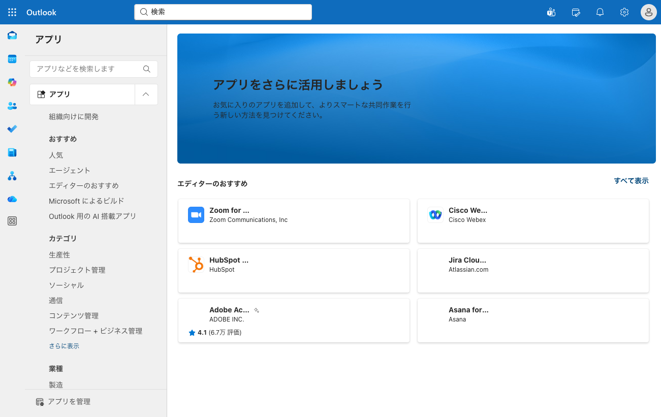 アプリの追加画面。M365統合App StoreでZoomやAdobe Acrobatなどが表示されている