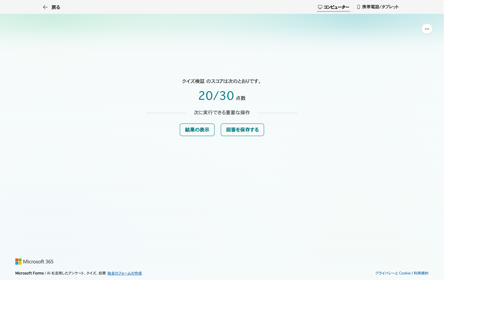 送信直後の自動採点結果。質問ごとに正解・誤りのバッジと点数が表示される