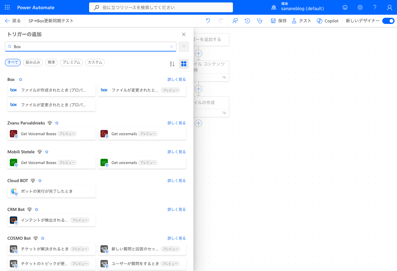 Boxのトリガー一覧に「ファイルが変更されたとき」が存在する画面