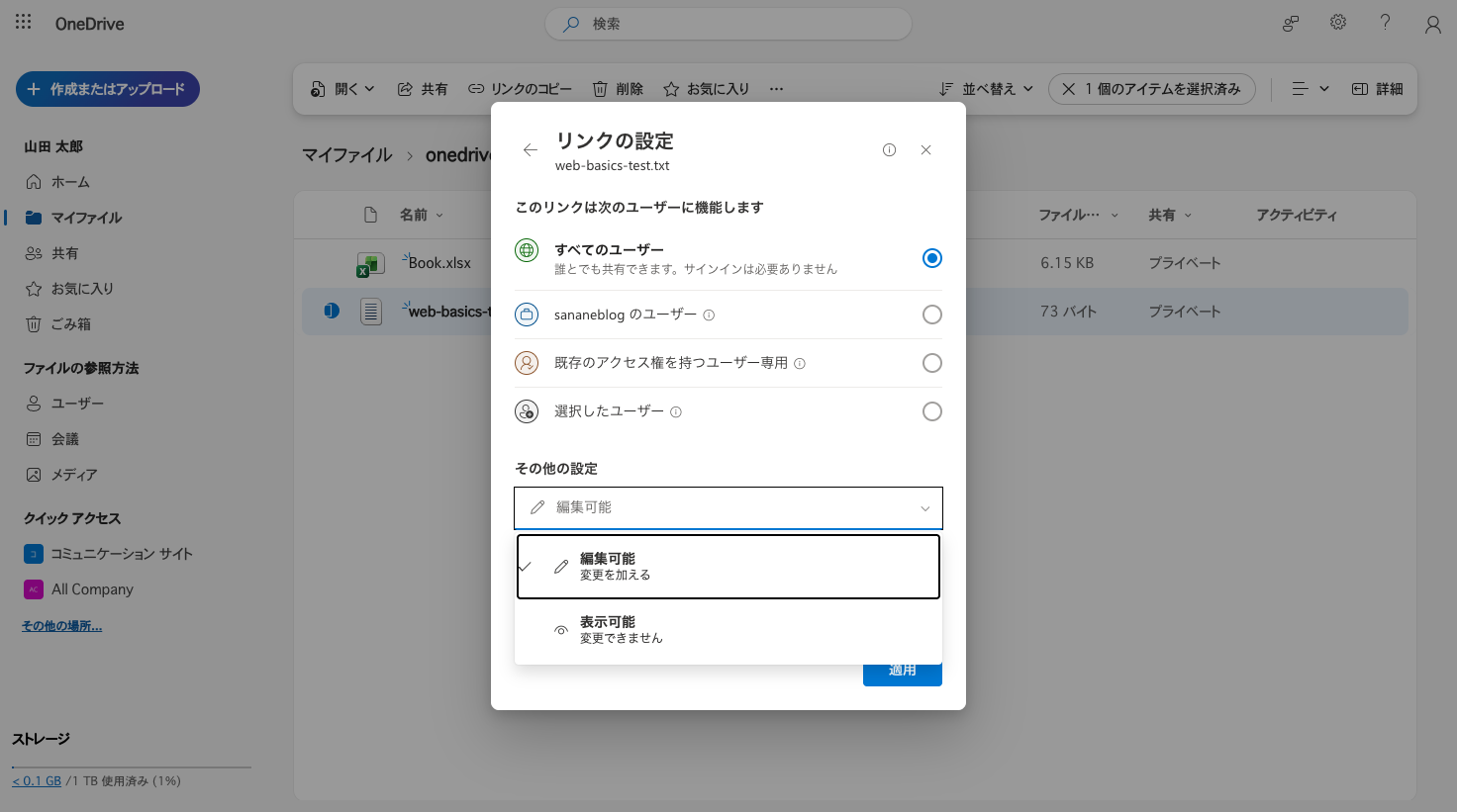 法人用の共有リンク設定。組織内のユーザーのみに制限するオプションがある