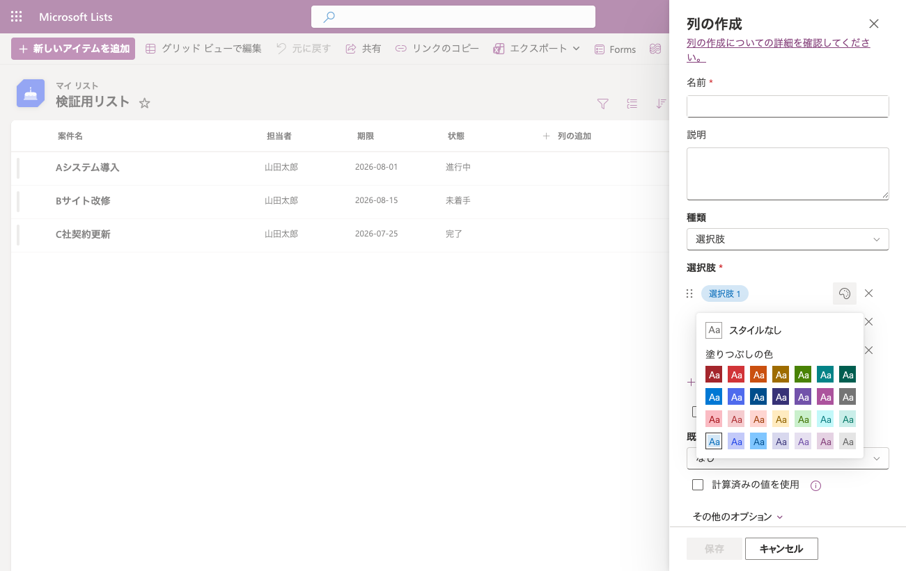 選択肢列の設定パネル。選択肢ごとに色を設定でき、28色のカラーパレットが開いている