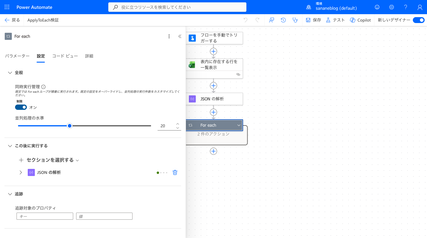 設定タブの同時実行制御をオンにし、並列処理の次数が20と表示された画面