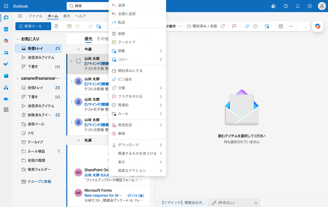 メッセージの右クリックメニュー。ルールのサブメニューがある