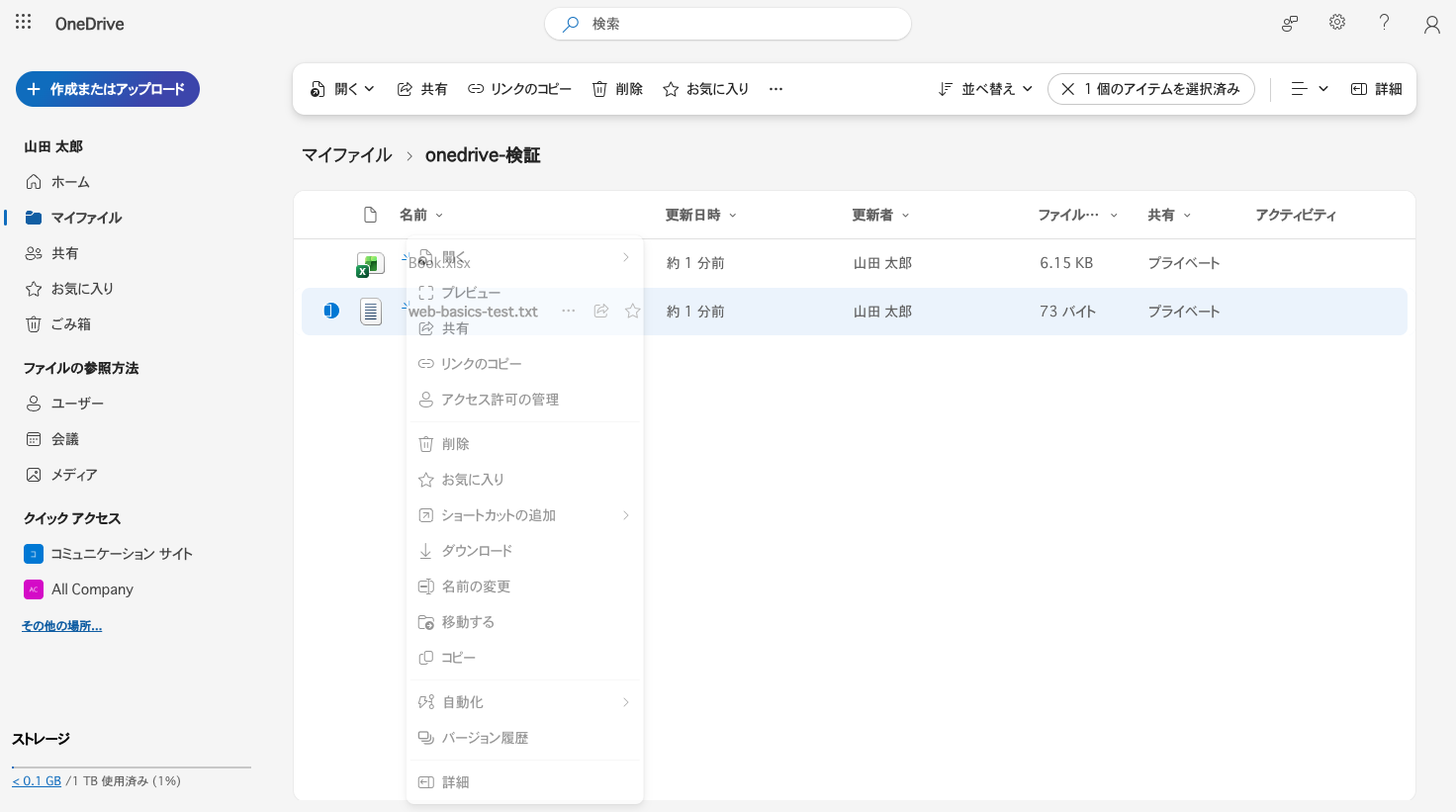 ファイルの右クリックメニュー全項目