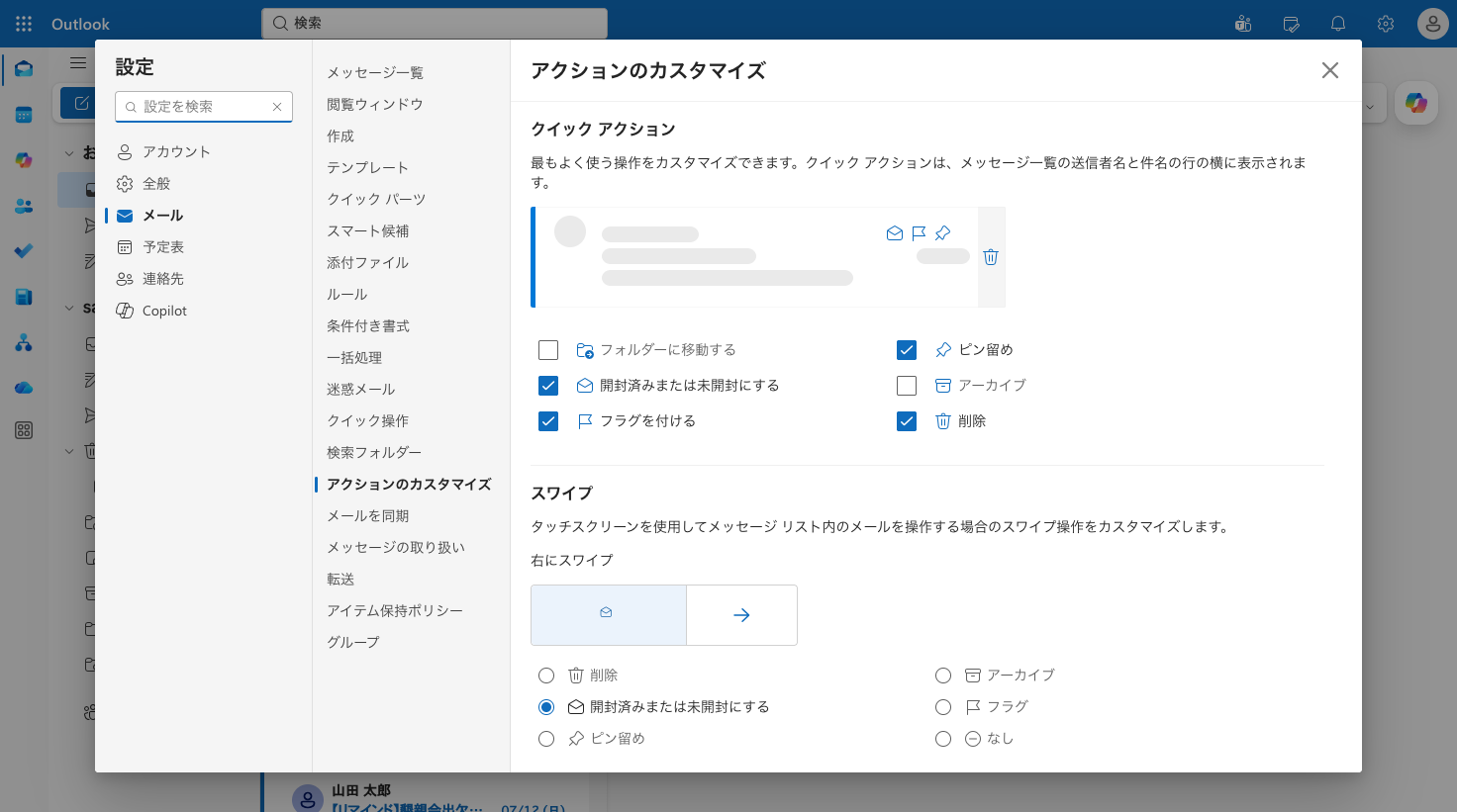 アクションのカスタマイズ画面。クイックアクションの表示項目をチェックボックスで選べる