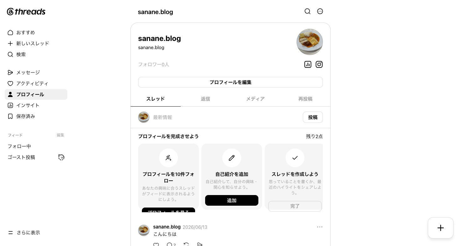 プロフィールページ全体。Instagram統合のUI
