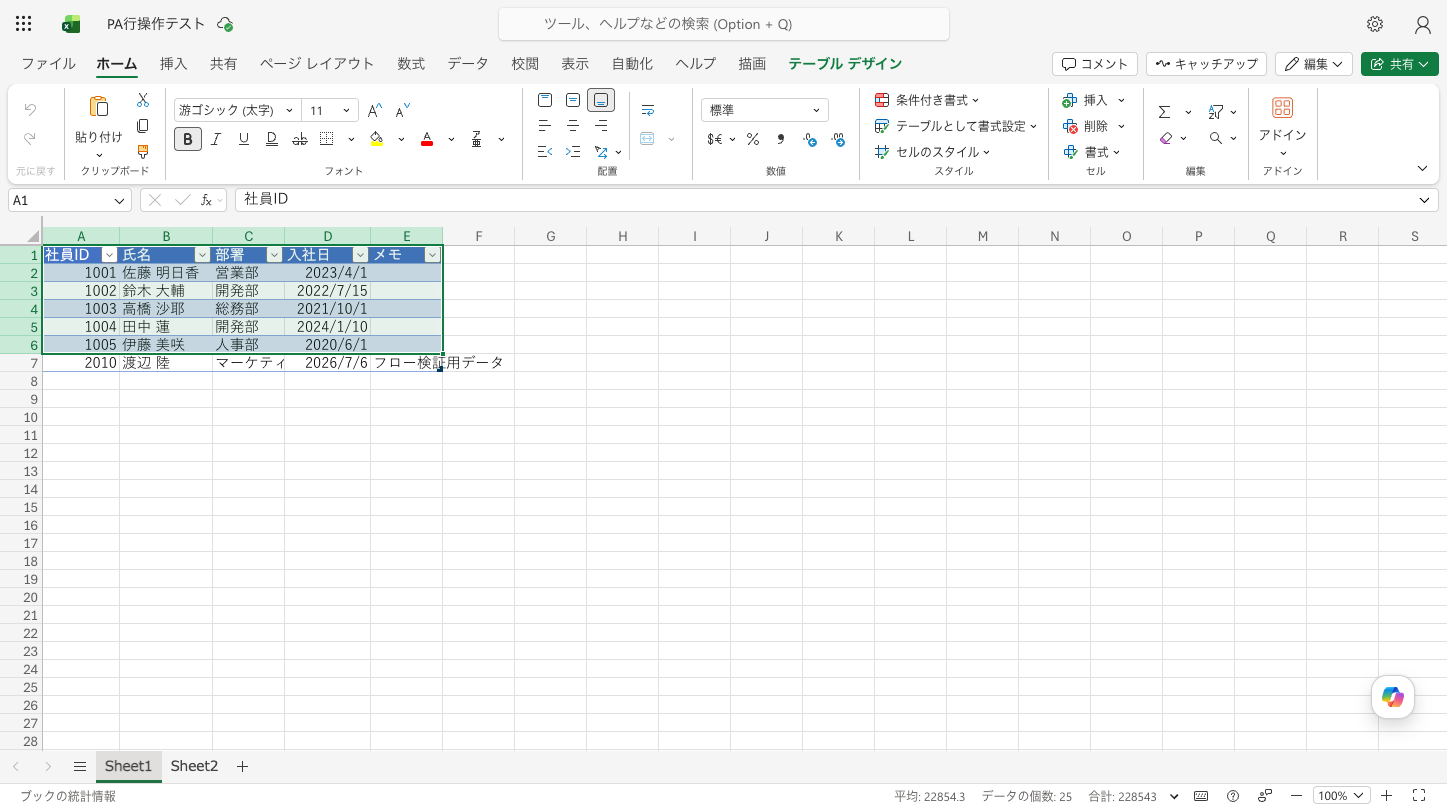 Power Automate の実行後、Excel Online のテーブル末尾に行が追加されている画面