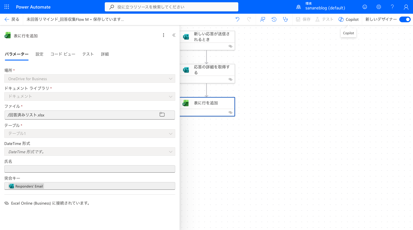 フローM全体像。新しい応答が送信されるとき→応答の詳細を取得→表に行を追加の3ステップ