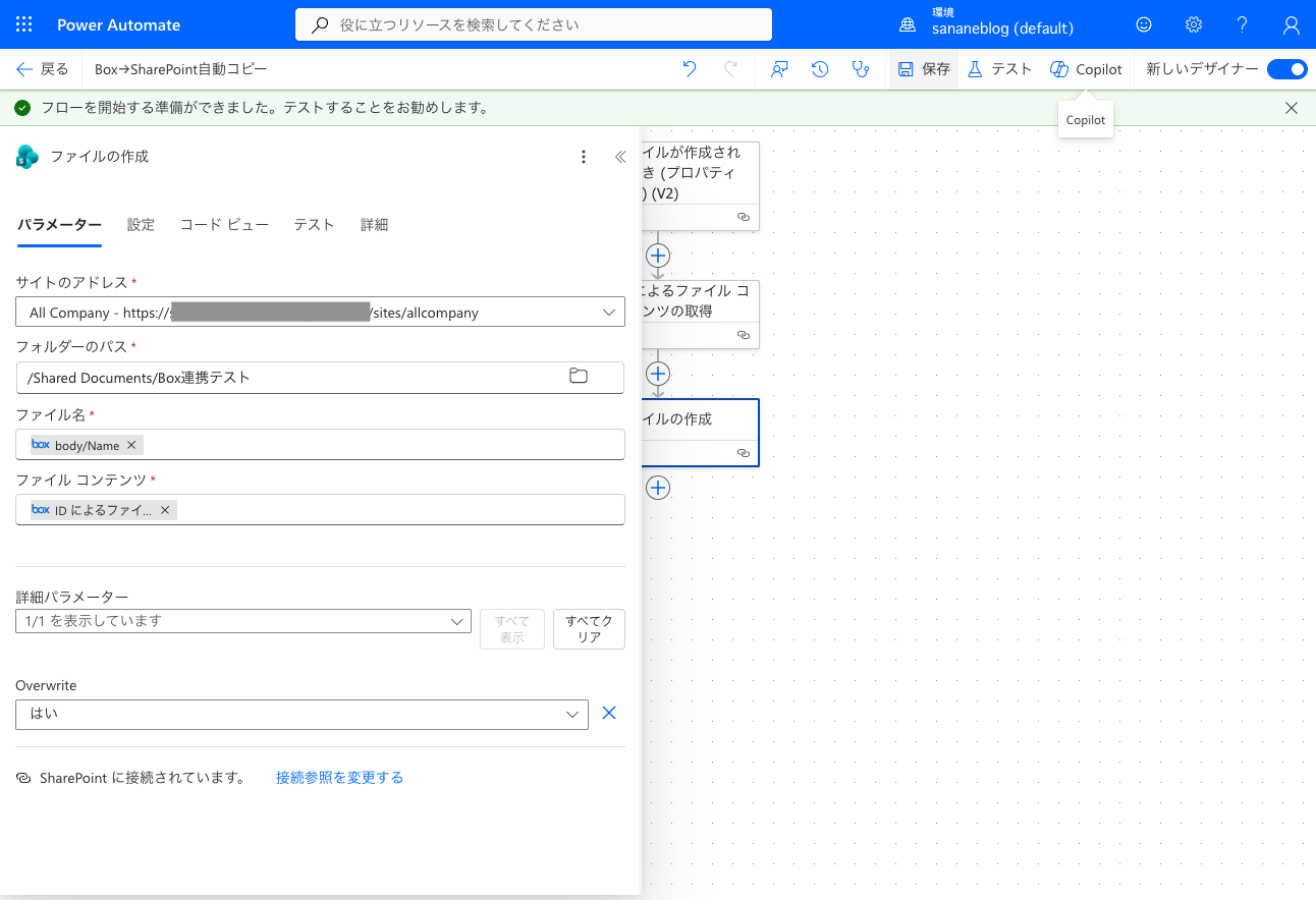 Box→SharePoint自動コピーフローの全体像(3ステップ)