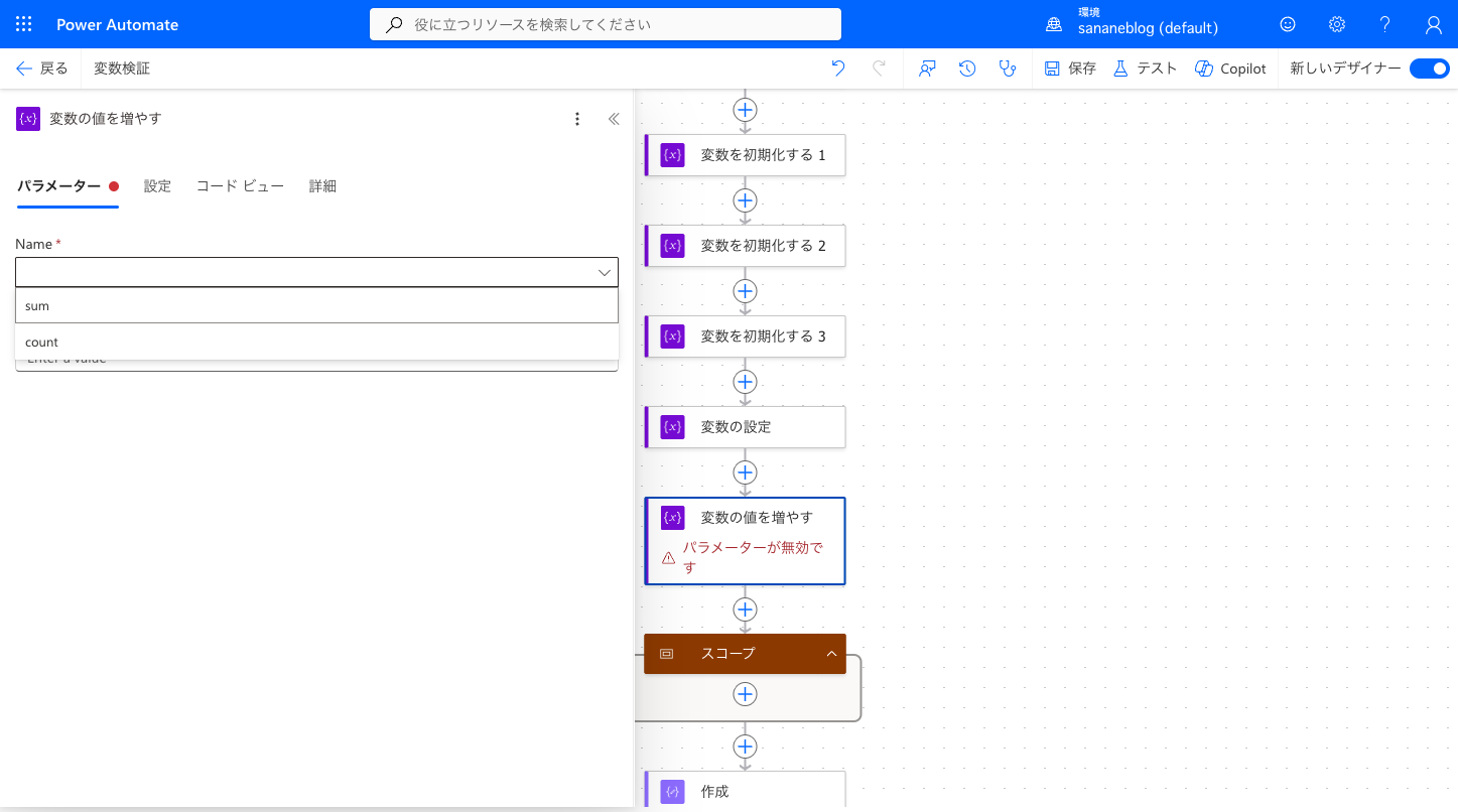 変数の値を増やすの対象ドロップダウンに数値型変数のsumとcountしか表示されない画面
