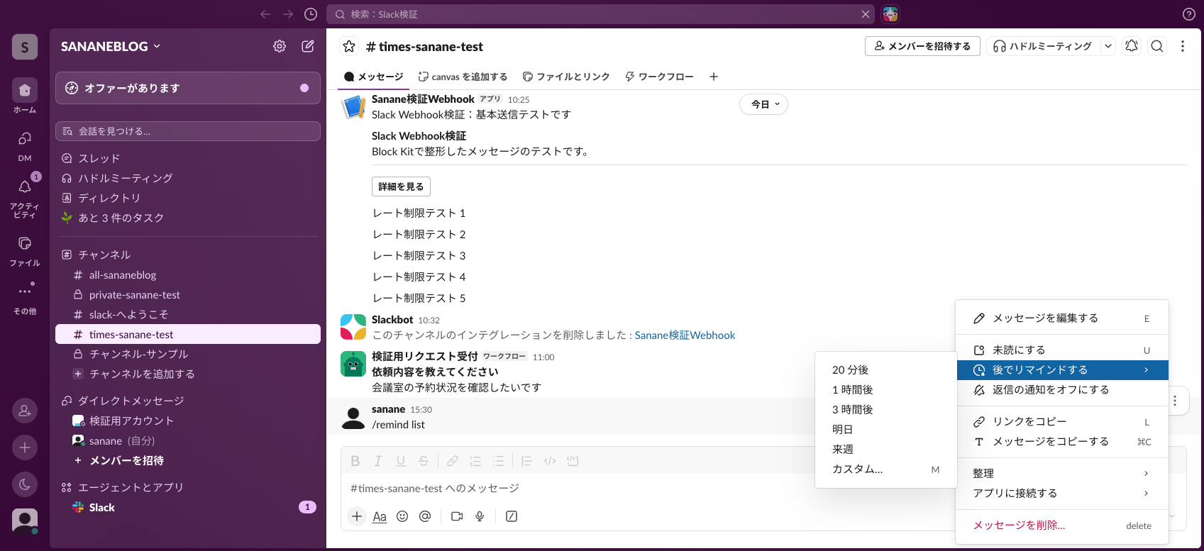 メッセージのその他メニューから開く「後でリマインドする」のサブメニュー