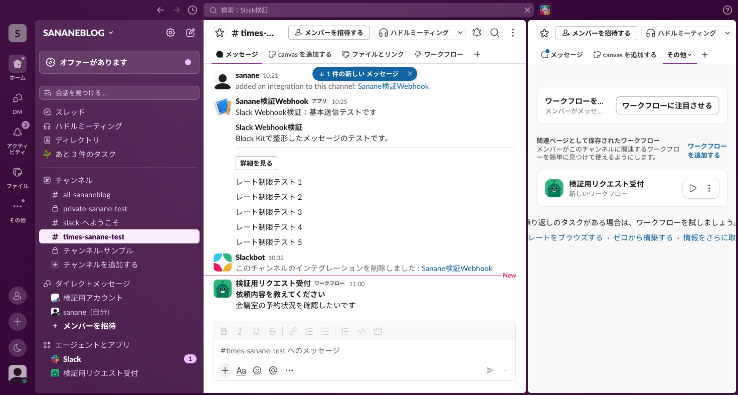 ワークフローの実行結果。ワークフローバッジ付きでフォーム回答がチャンネルに投稿されている