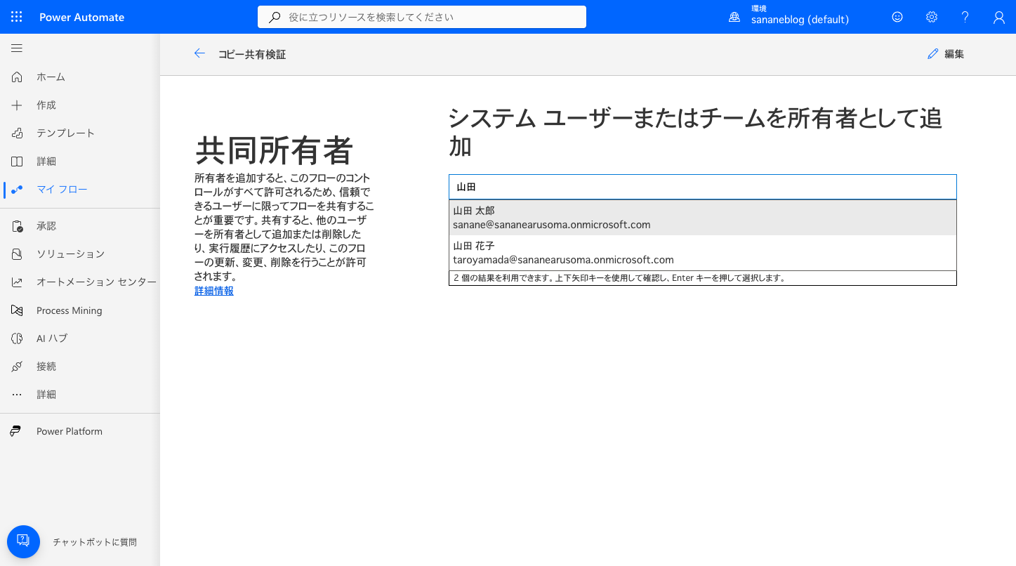 共有の入力欄に名前を入力すると組織内ユーザーの候補がオートコンプリート表示される画面