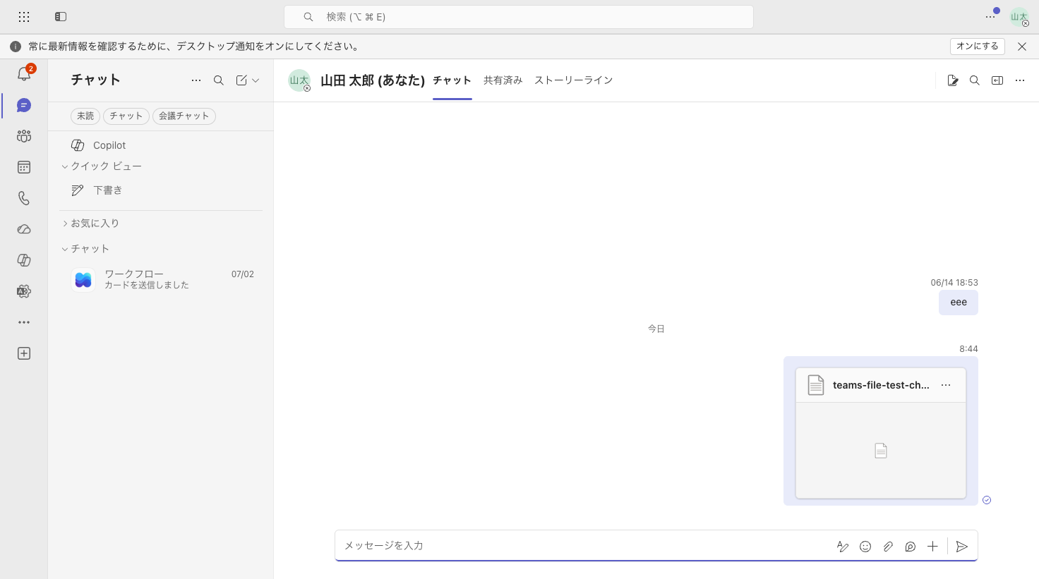 送信後のチャット画面。ファイルカード付きのメッセージが表示されている