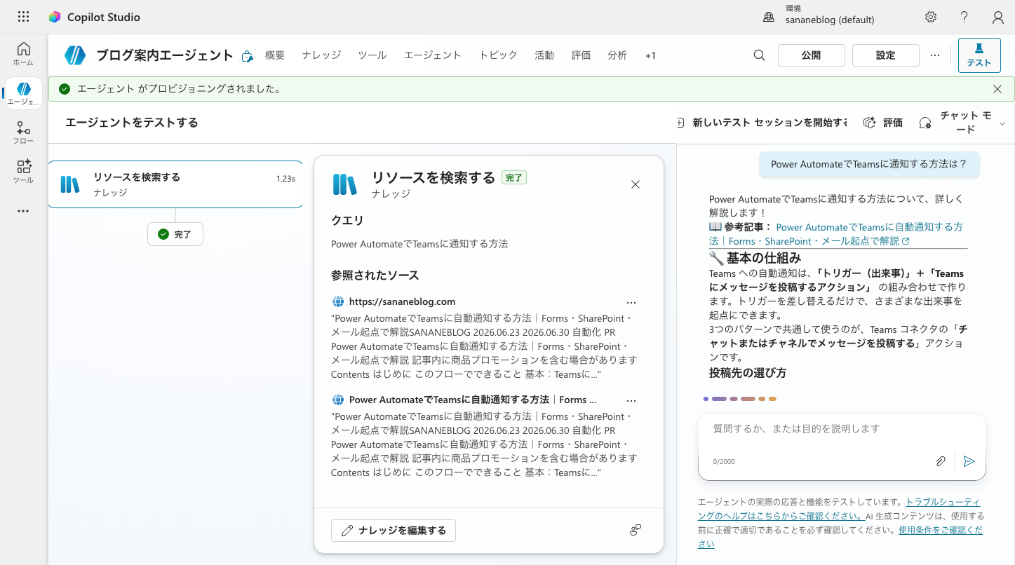 テストパネルでナレッジ由来の回答が出典リンクつきで返る画面