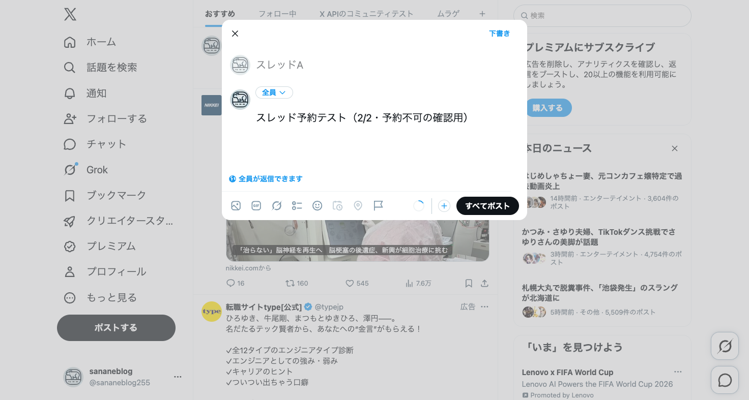 スレッド化すると予約アイコンがグレーアウトして押せない