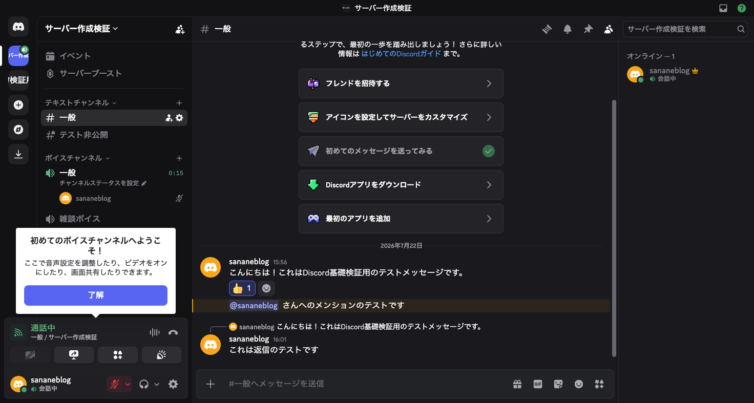 ボイスチャンネル参加中の画面。通話中インジケーターと各種アイコン