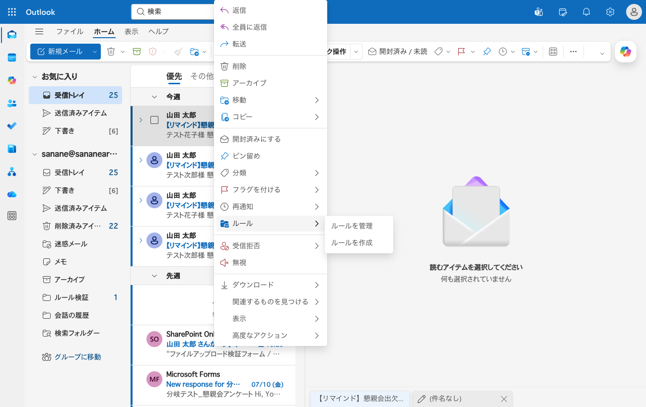 右クリックのルールサブメニュー。ルールを管理とルールを作成の2択