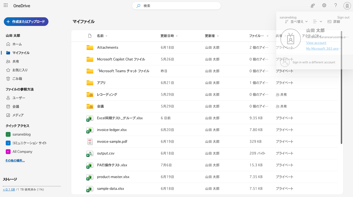 アカウントのフライアウトメニュー。別のアカウントでサインインするリンクがある