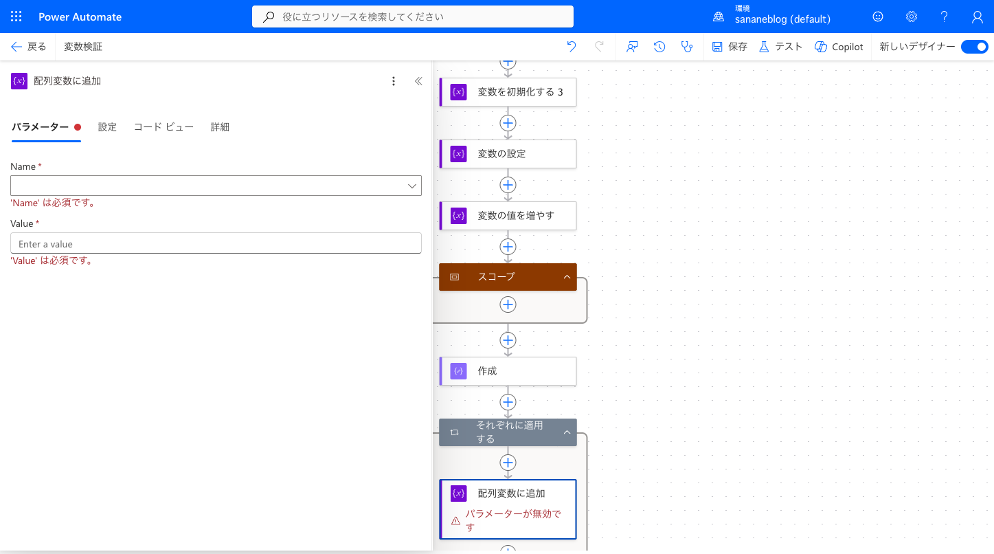 配列変数listにitem()を追加するアクションの設定画面
