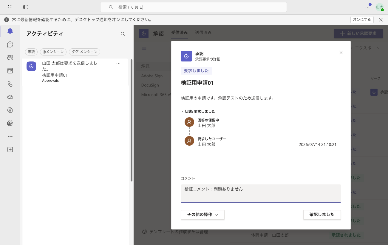 承認要求の詳細ダイアログ。コメント欄とカスタム応答のボタンが表示されている