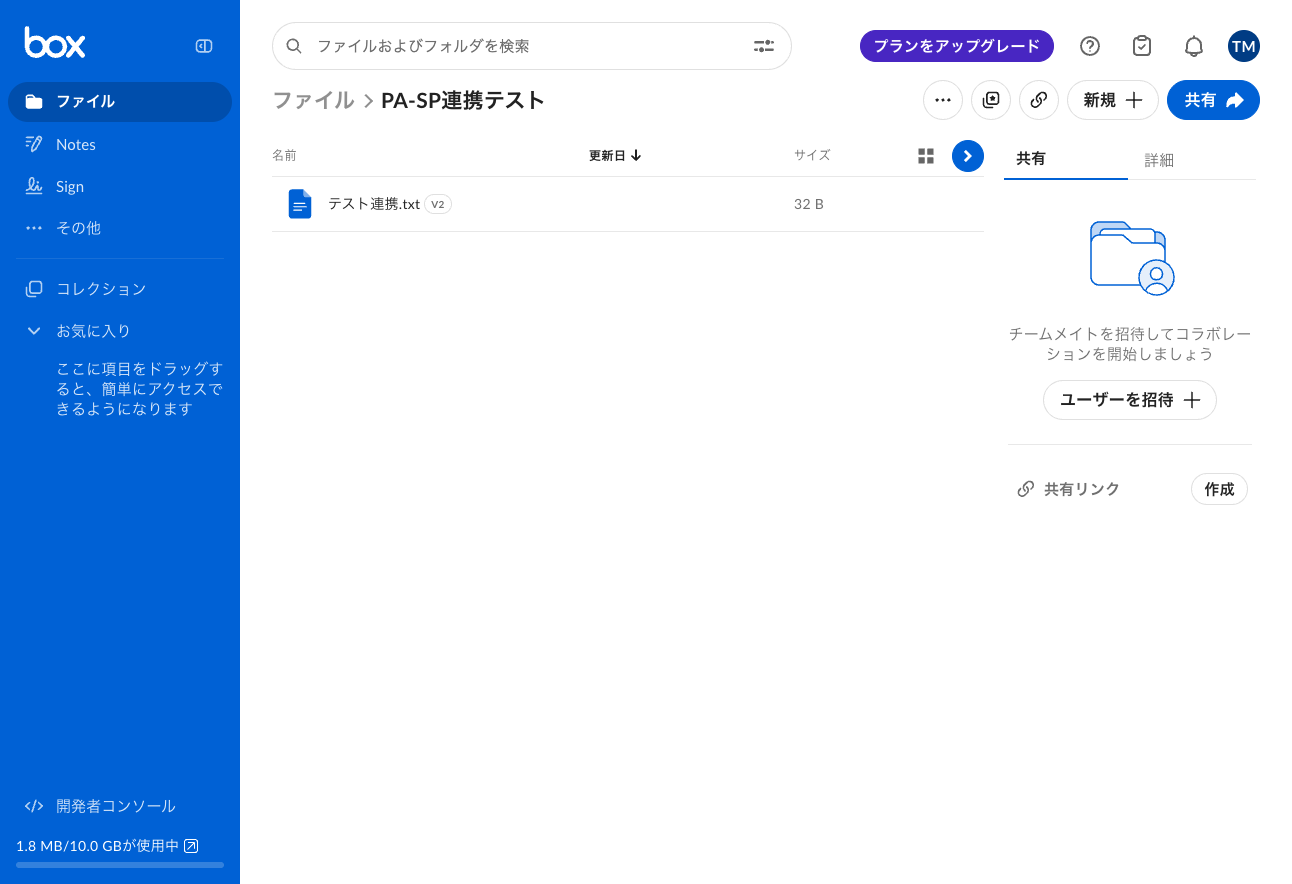 Boxのフォルダーにテストファイルをアップロードした画面