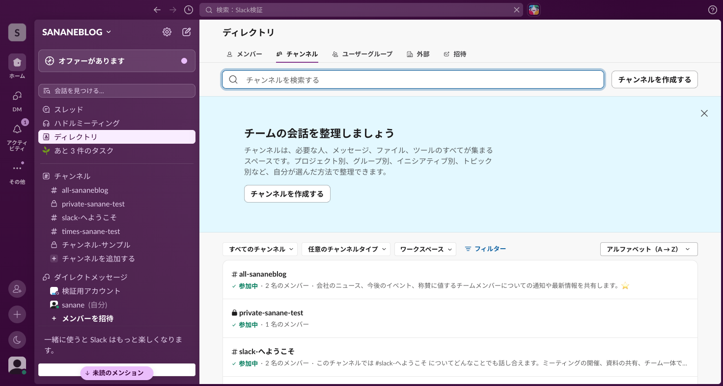 ディレクトリのチャンネルタブ。参加中の表示とメンバー数、説明文つきの一覧