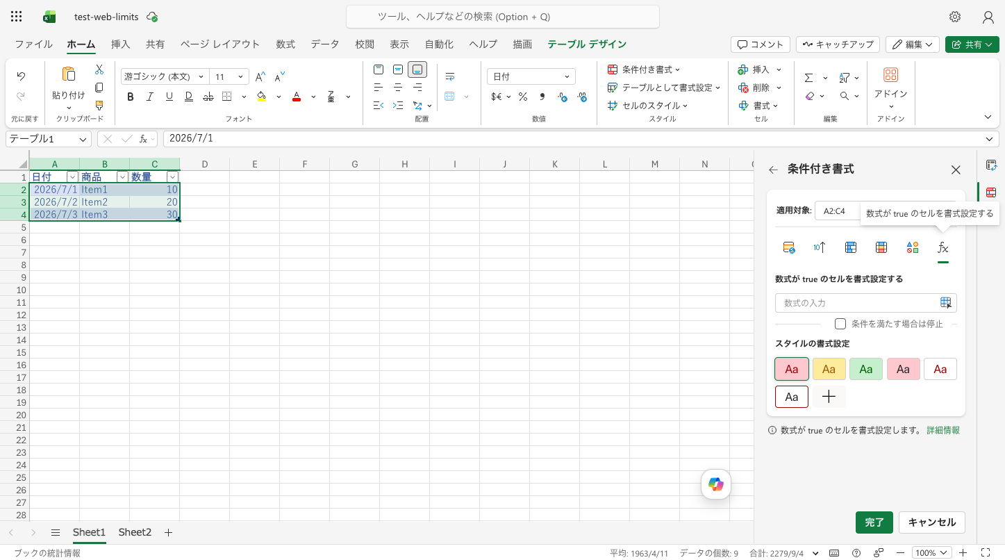 条件付き書式の新しいルール画面。6カテゴリすべてが揃っている