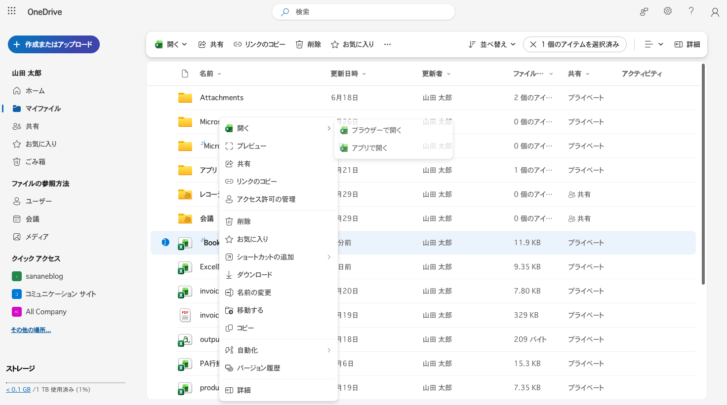 OneDriveの右クリックの開くサブメニュー。ブラウザーで開くとアプリで開くの2択