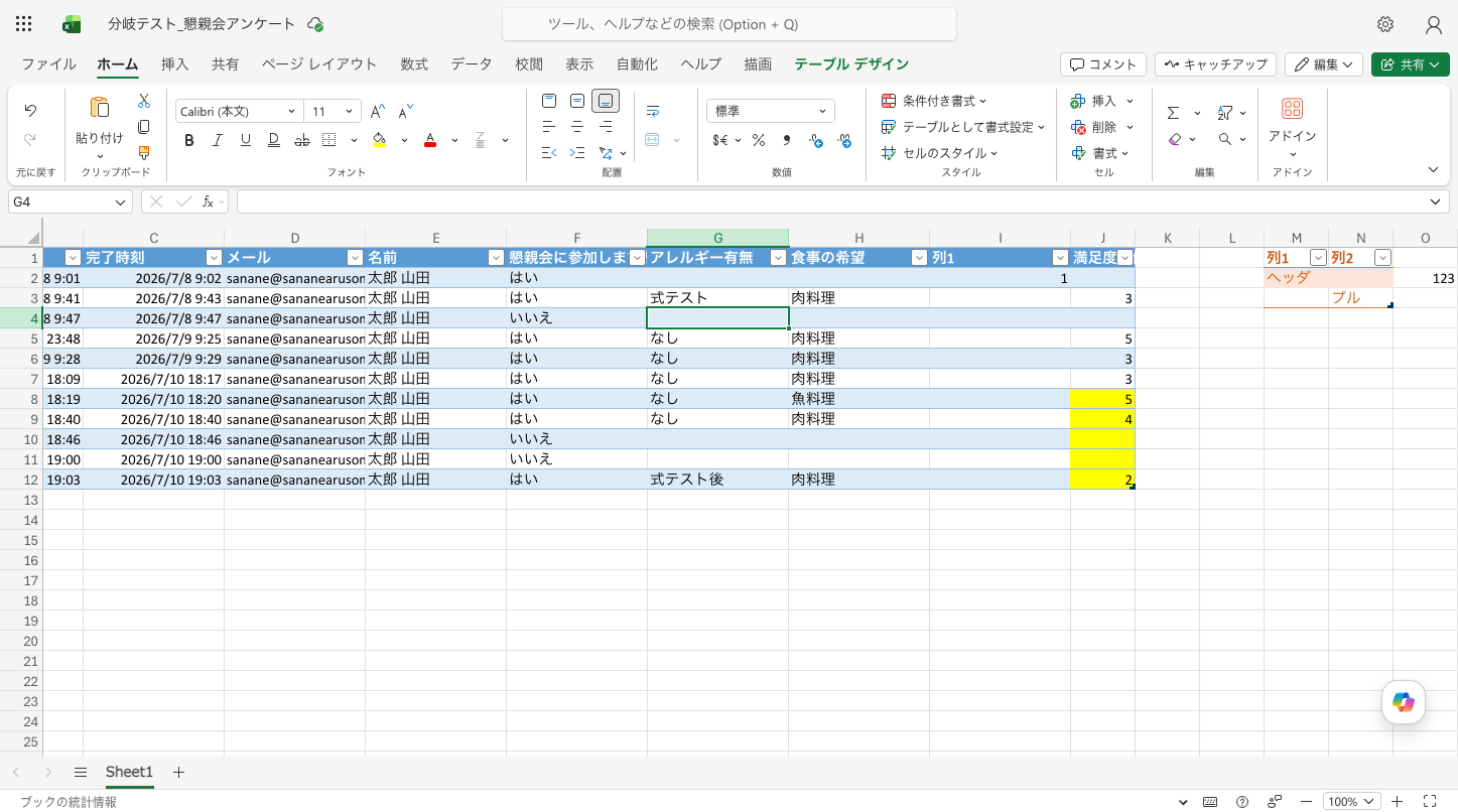 書式・列挿入・別テーブル・数式の4編集後もすべての回答行が正常に同期された最終状態