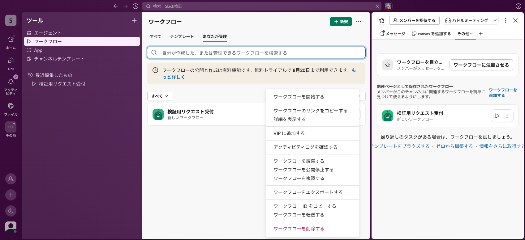 「あなたが管理」タブのワークフロー一覧と、⋮から開く管理メニュー