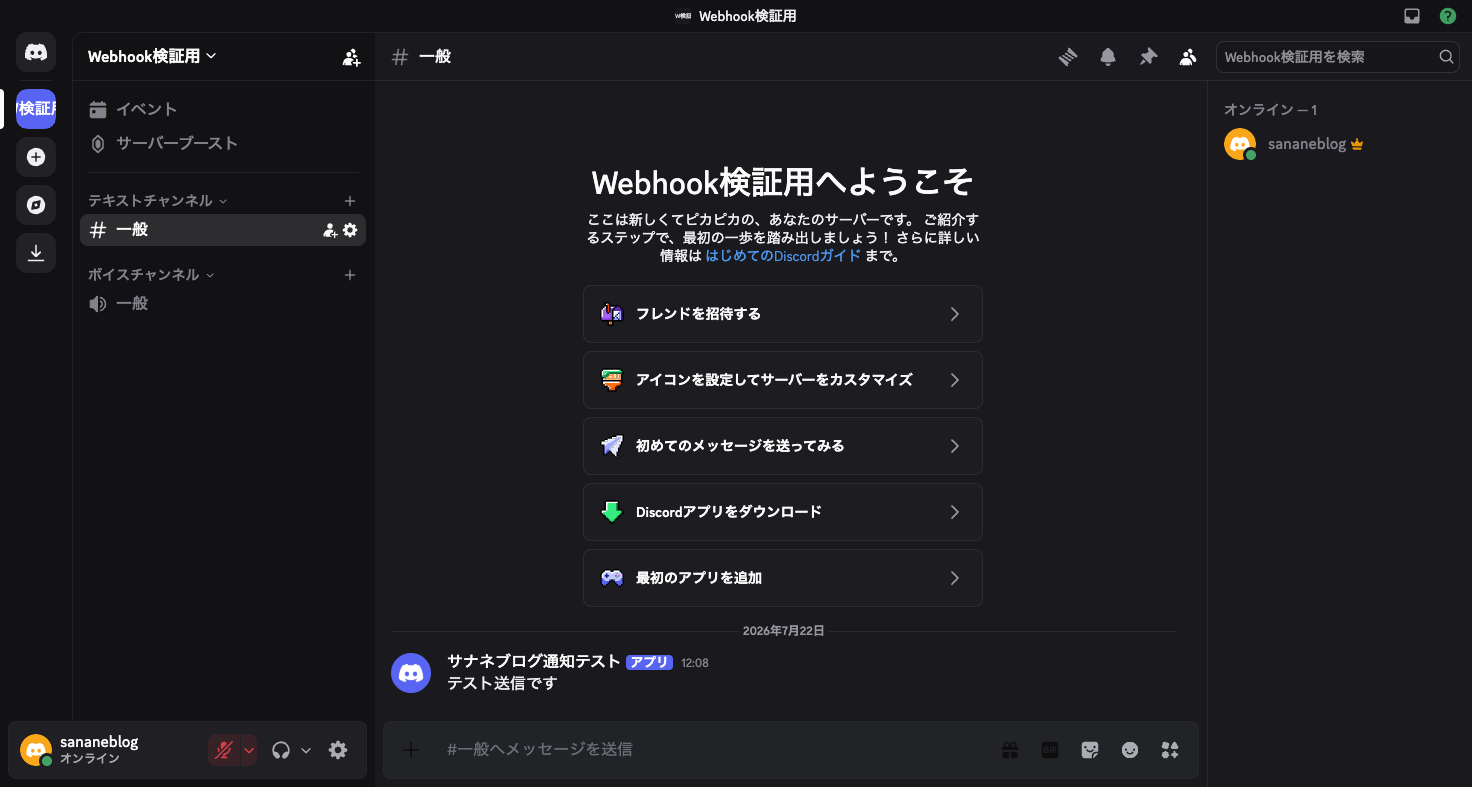 DiscordのチャンネルにWebhookからメッセージが届いた画面