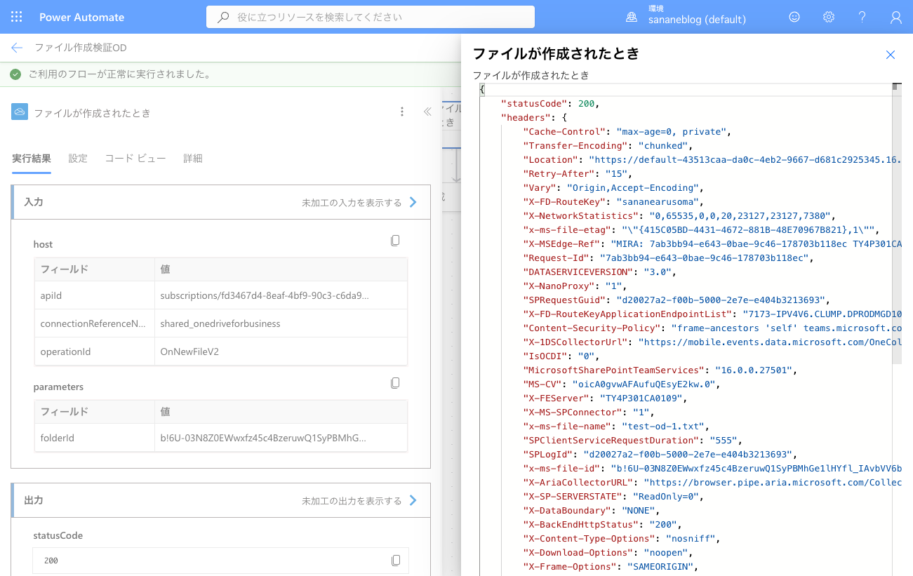 OneDriveトリガーの未加工の出力。x-ms-file-系のヘッダーとしてファイル情報が返っている