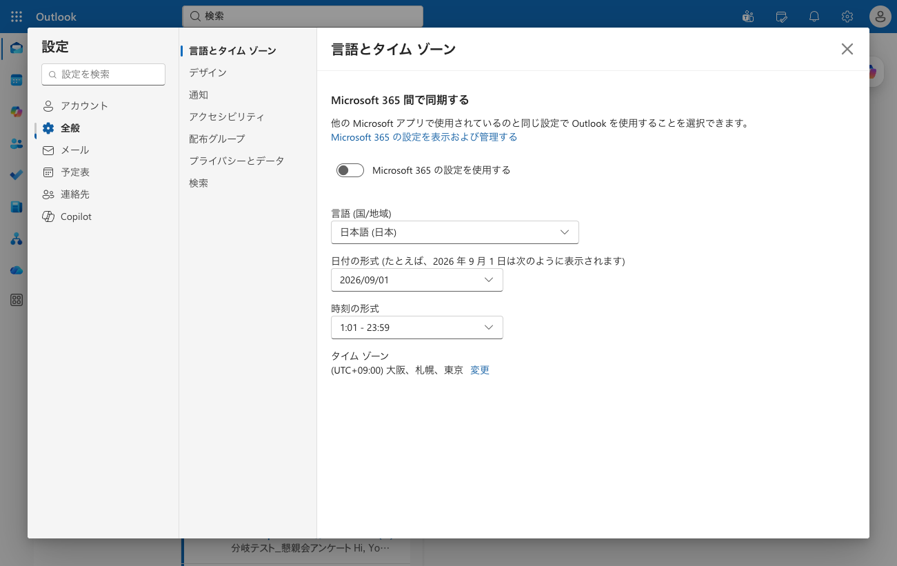 設定の全般タブ。オフラインに相当する設定項目が存在しない