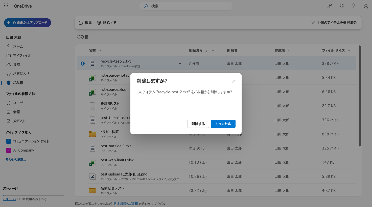 ごみ箱からの削除確認ダイアログ