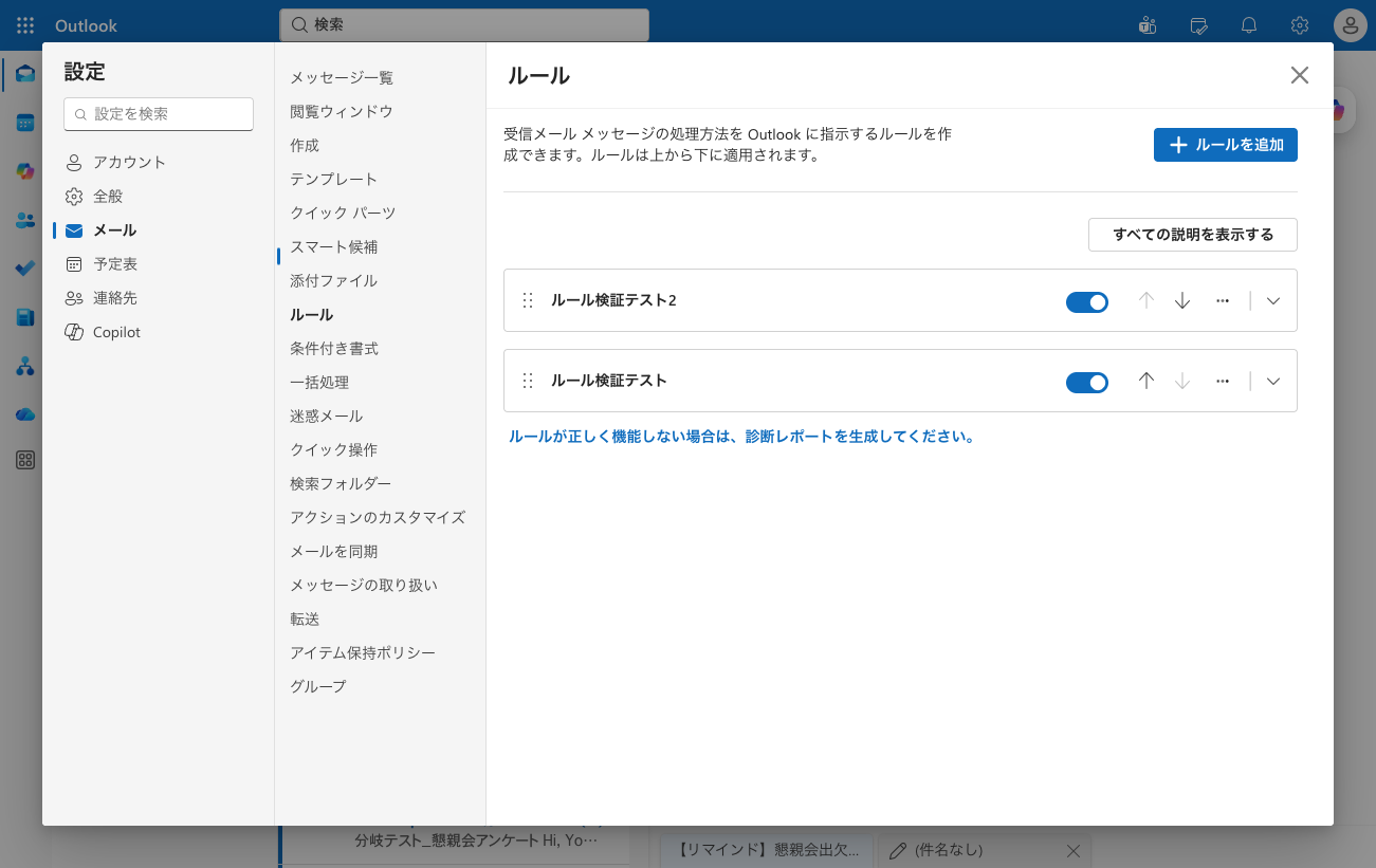 ルールが2本になり、上下の並べ替えボタンが有効化された一覧画面