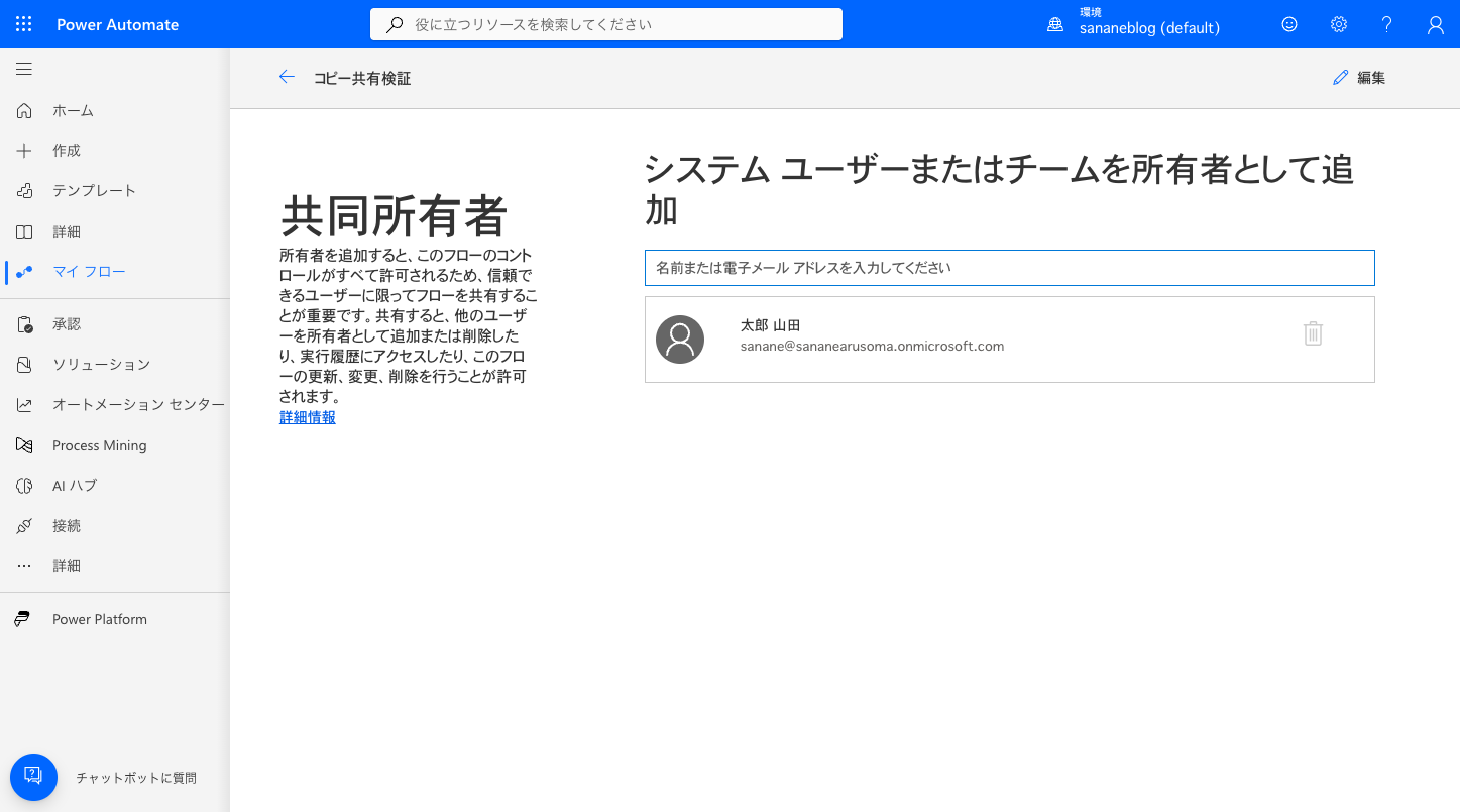 共有ページの全体。実行のみユーザーの管理に相当するセクションが存在しない