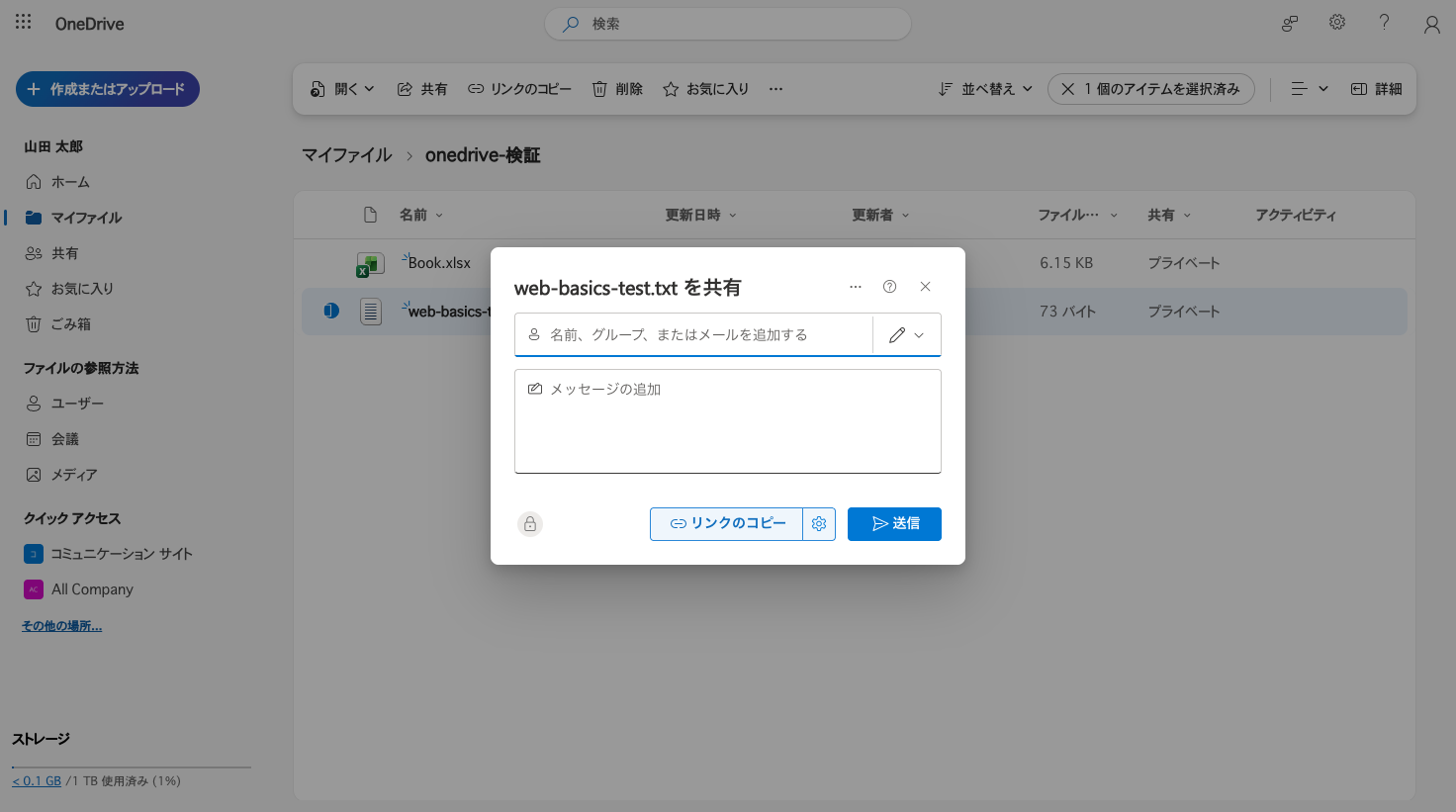 共有ダイアログ。名前やメールの追加欄とリンクのコピーボタンがある