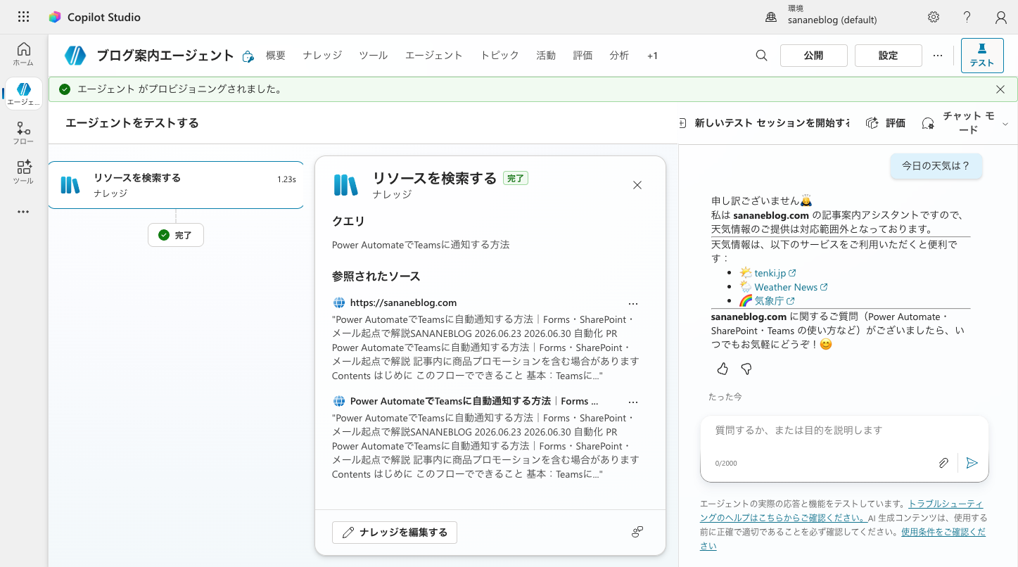 範囲外の質問に対して丁寧に断るエージェントの応答