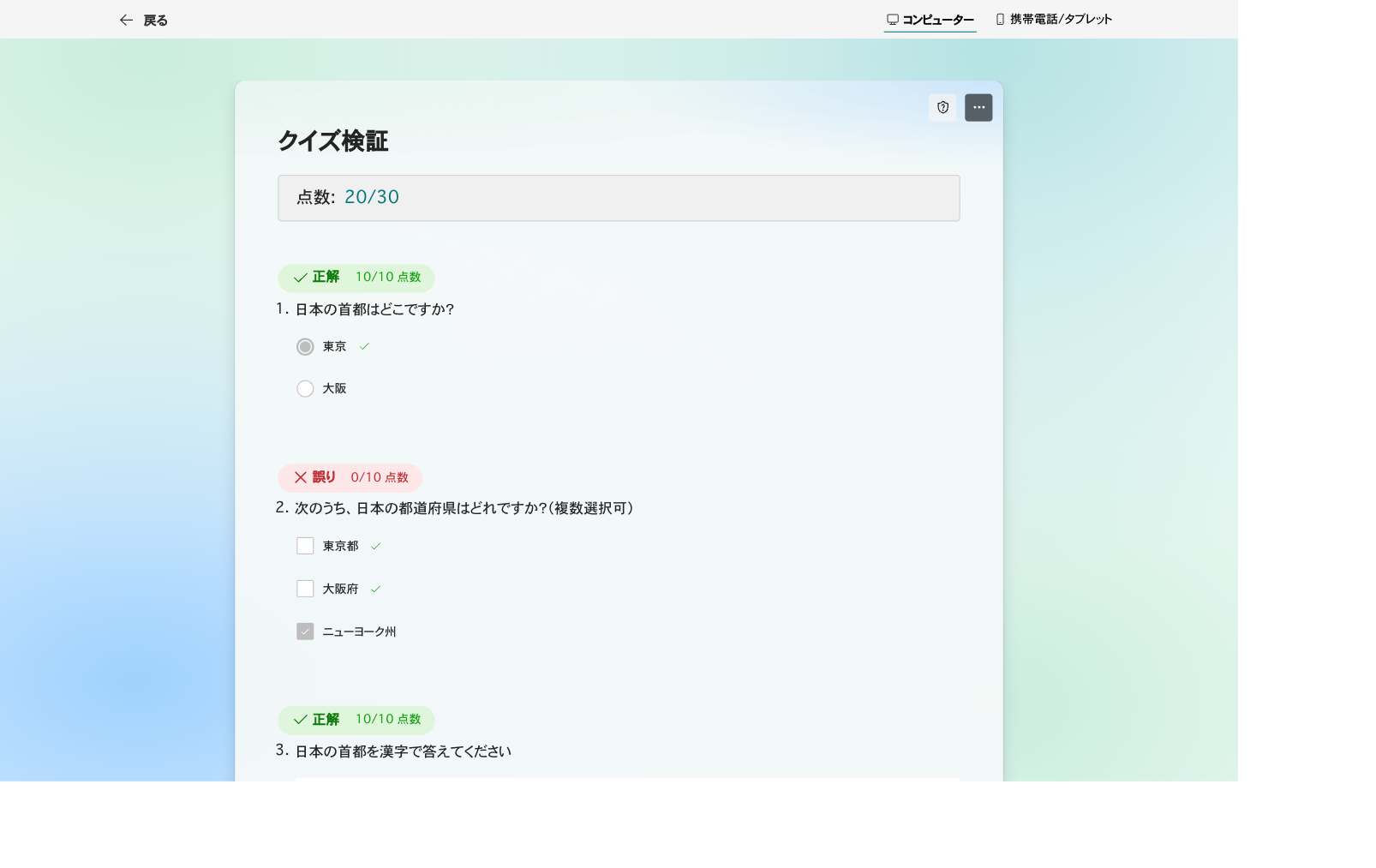 テキスト回答が完全一致で自動採点され正解と表示された画面