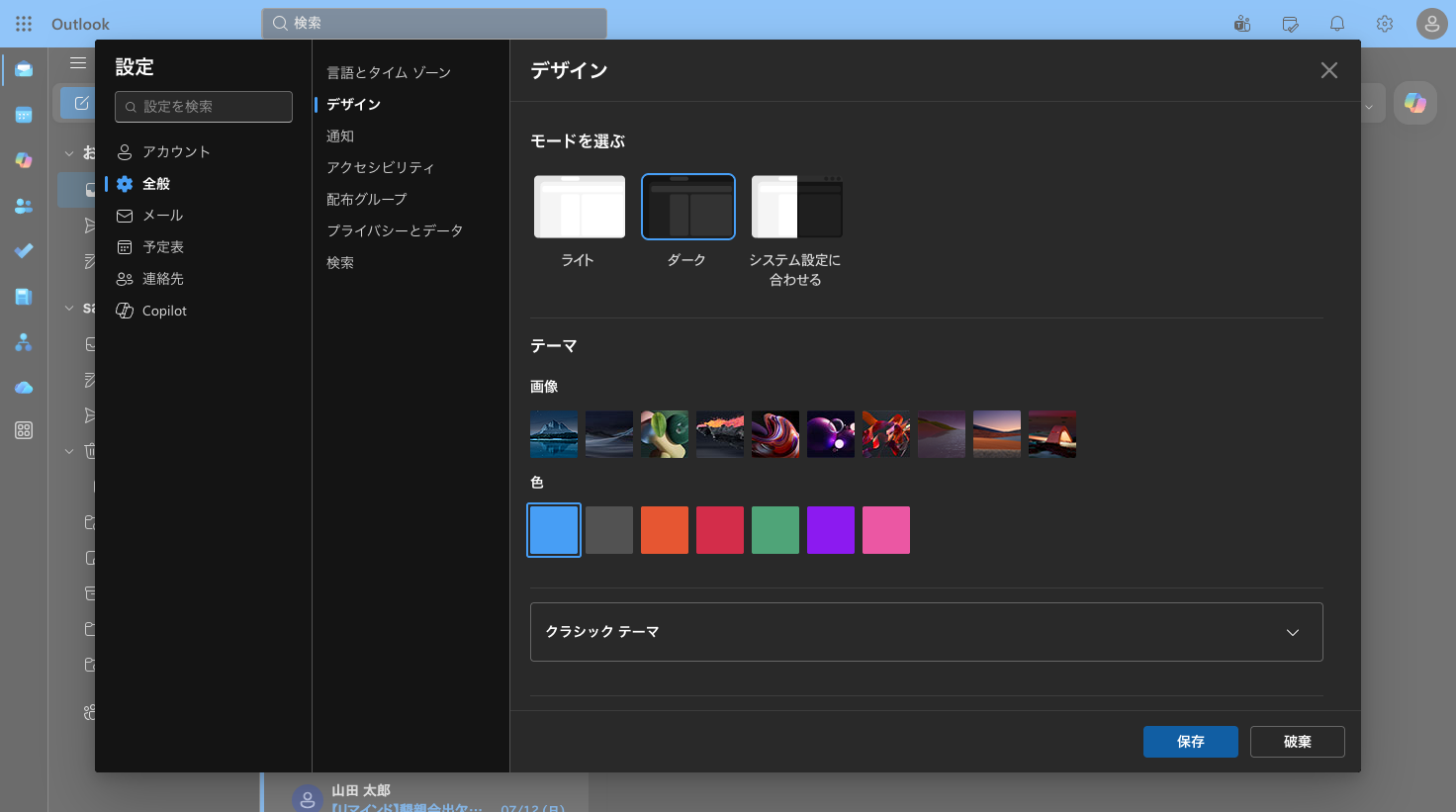 デザイン設定でダークモードに切り替えた画面